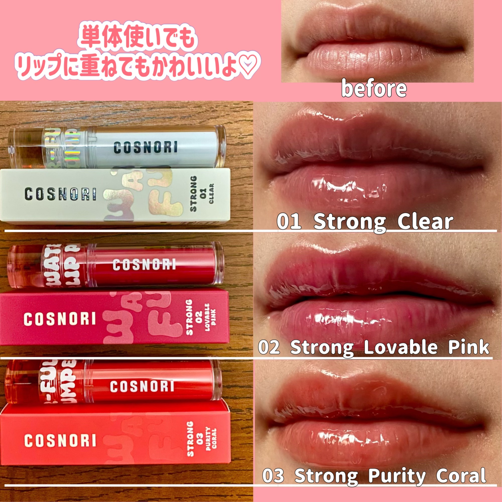 ウォーターフルリッププランパー/COSNORI/リッププランパーを使ったクチコミ（3枚目）