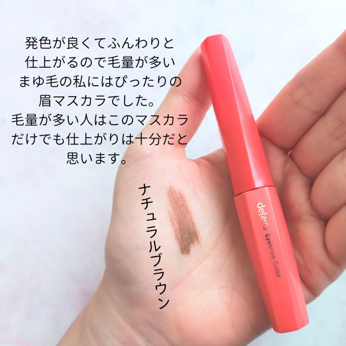 フィルム眉カラー/デジャヴュ/眉マスカラを使ったクチコミ（2枚目）