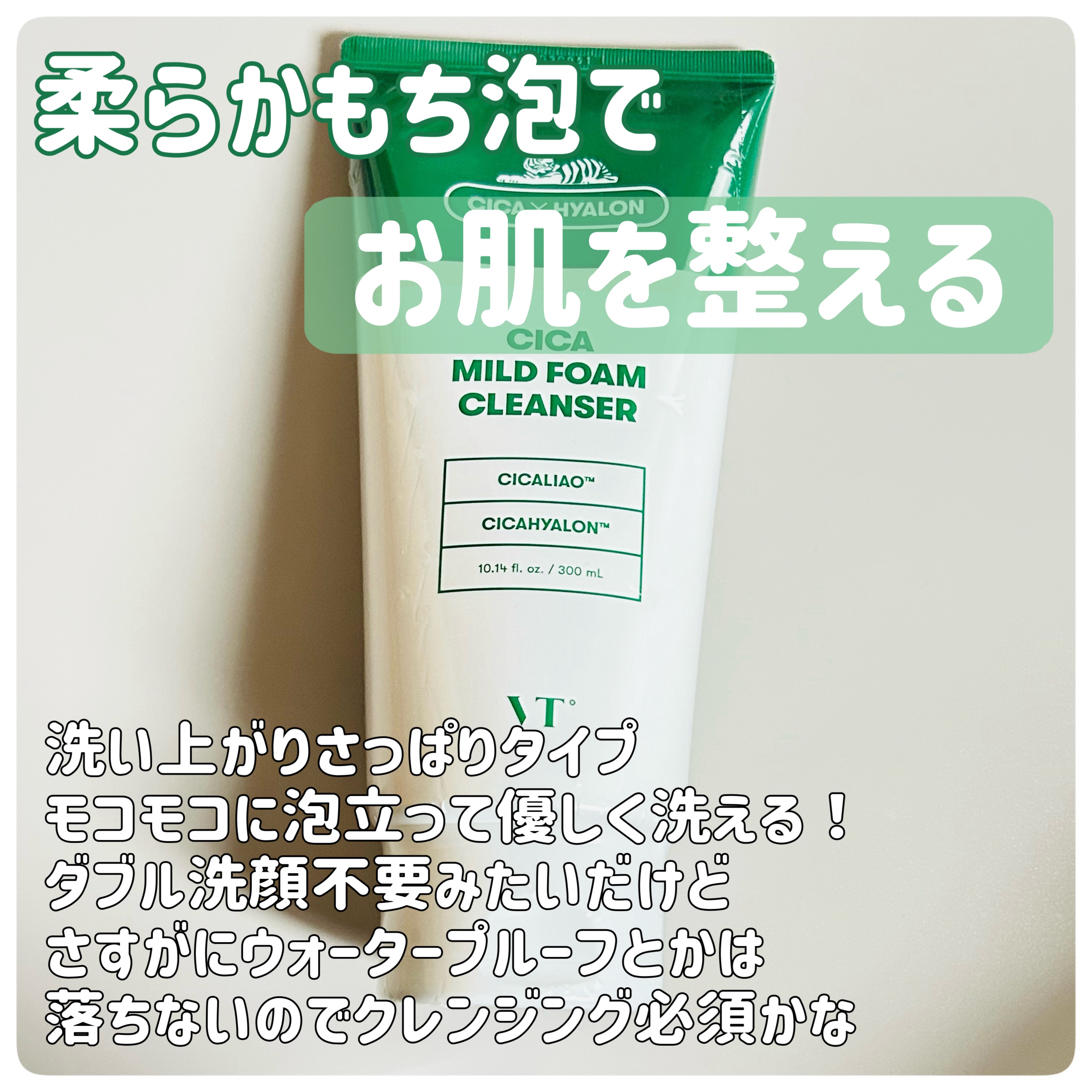 VT CICA マイルドフォームクレンザーのクチコミ「VT
VT CICA マイルドフォームクレンザー


＼柔らかもちもち泡／
大容量なのが嬉しい.....」（2枚目）