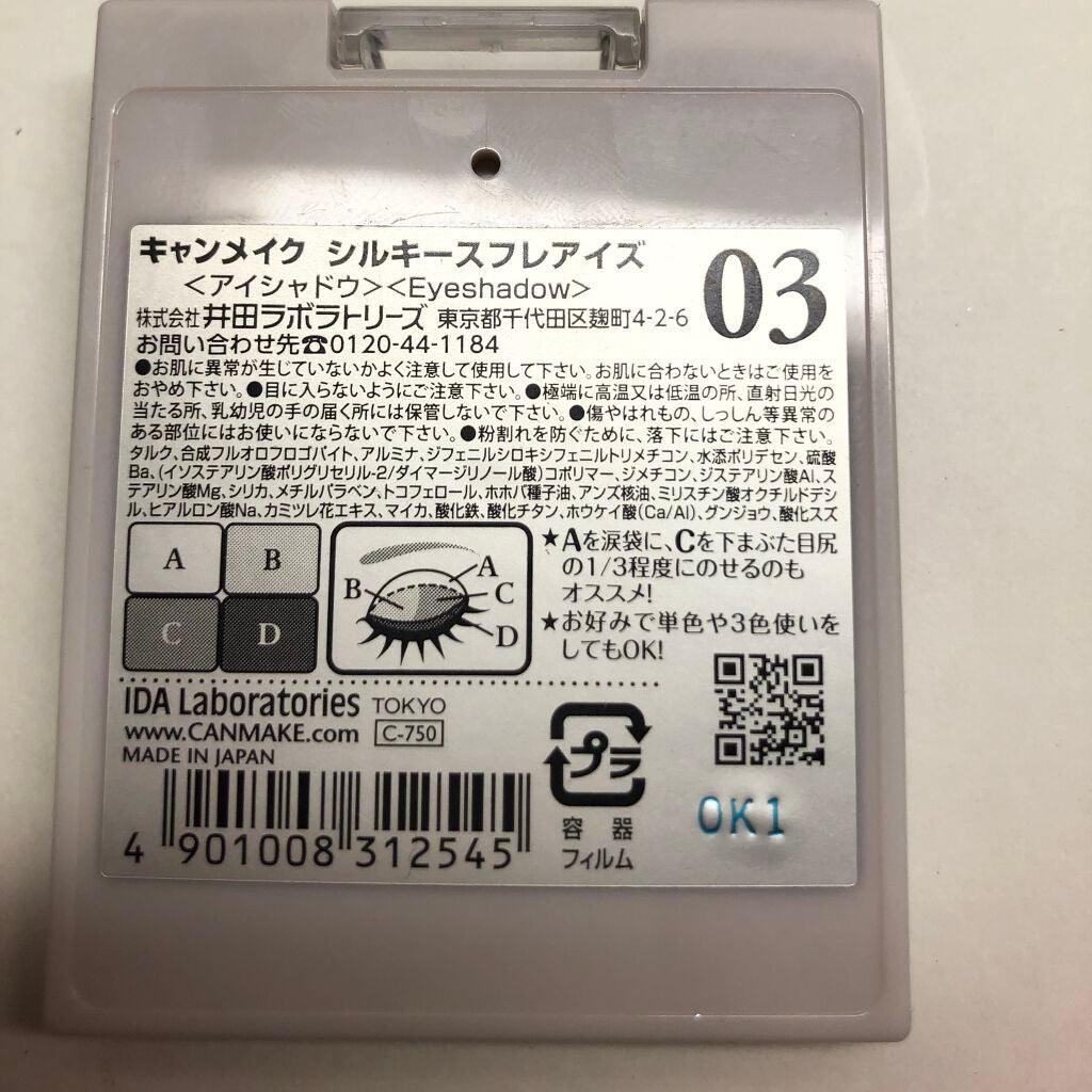 シルキースフレアイズ/キャンメイク/アイシャドウパレットを使ったクチコミ(5枚目)