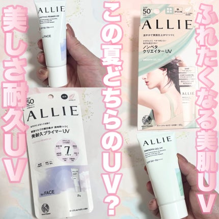アリィー クロノビューティ ラスティングプライマーUV/アリィー/日焼け止めジェルを使ったクチコミ(1枚目)