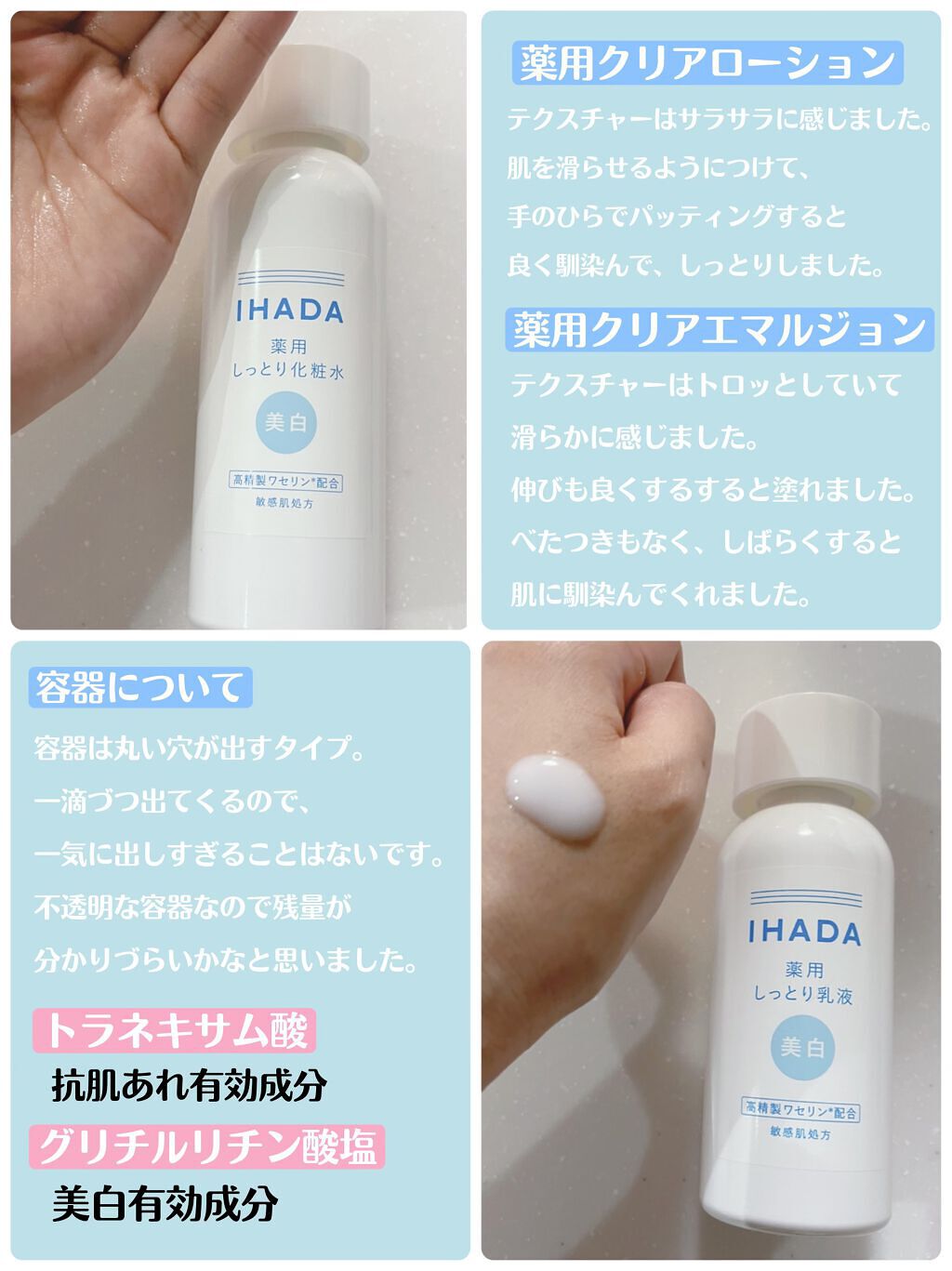 薬用クリアローション/IHADA/化粧水を使ったクチコミ（2枚目）