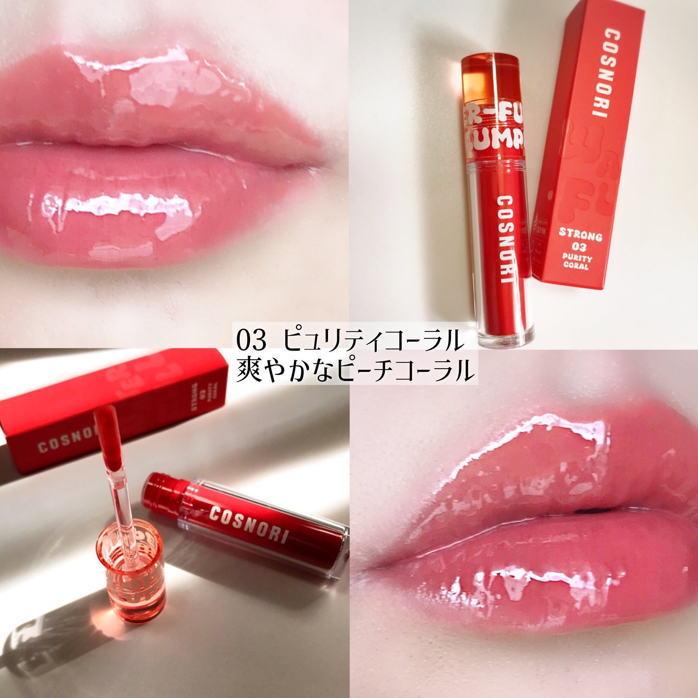 ウォーターフルリッププランパー/COSNORI/リッププランパーを使ったクチコミ(7枚目)