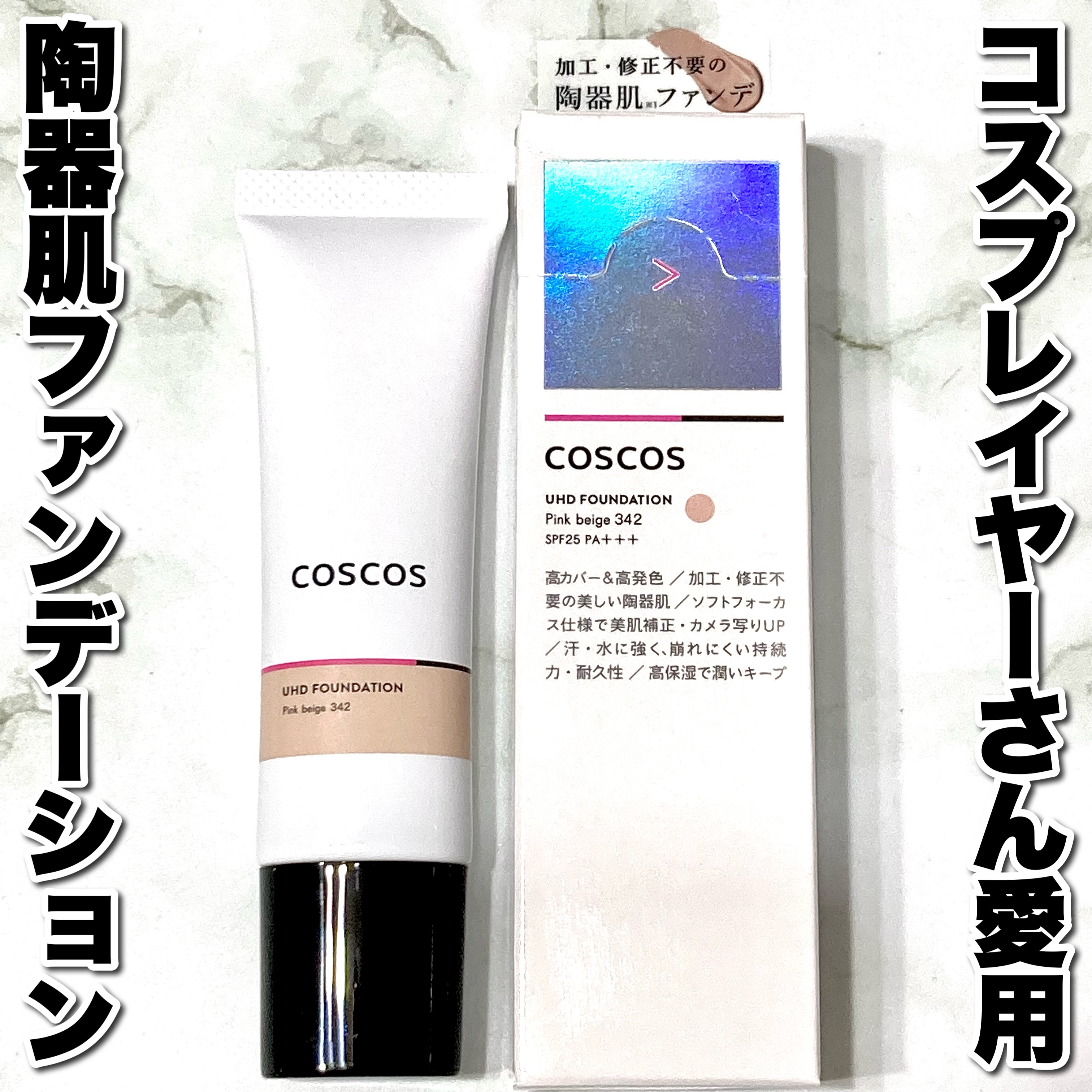 UHDファンデーション342（ピンクベージュ）/COSCOS/リキッドファンデーションを使ったクチコミ（1枚目）