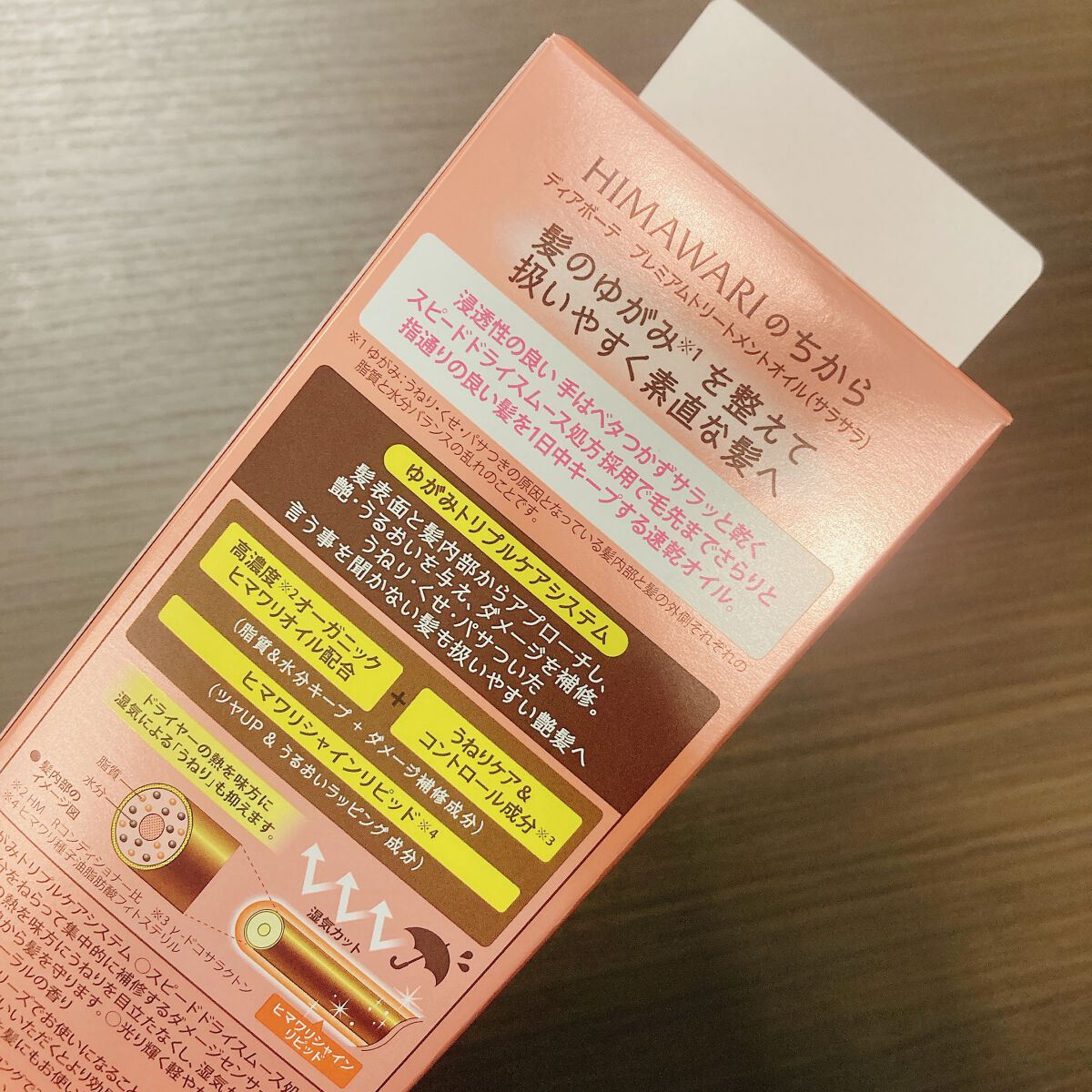 プレミアム　リペアオイル　（モイスト）/ディアボーテ/ヘアオイルを使ったクチコミ（3枚目）