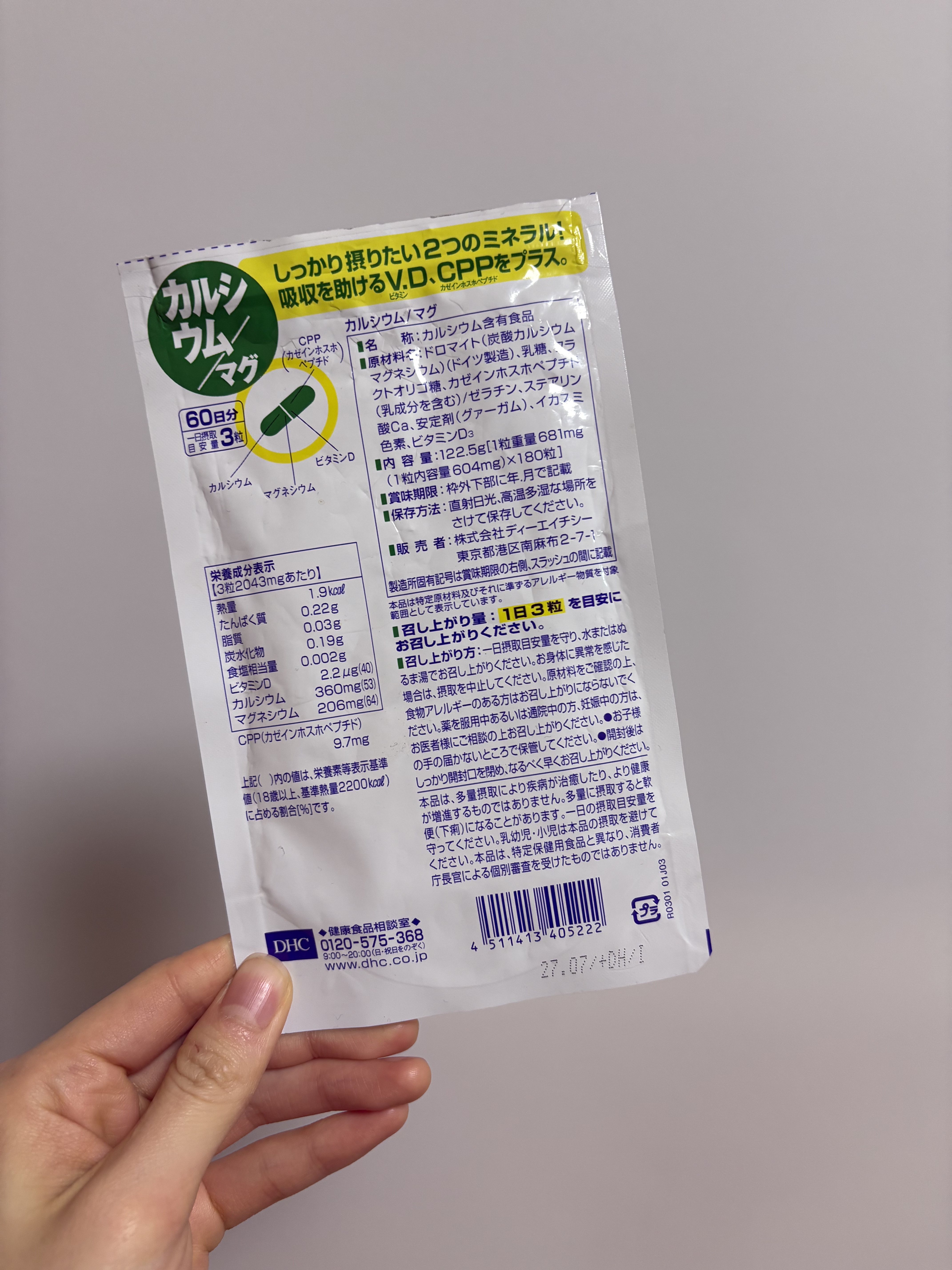 カルシウム／マグ/DHC/健康サプリメントを使ったクチコミ（3枚目）