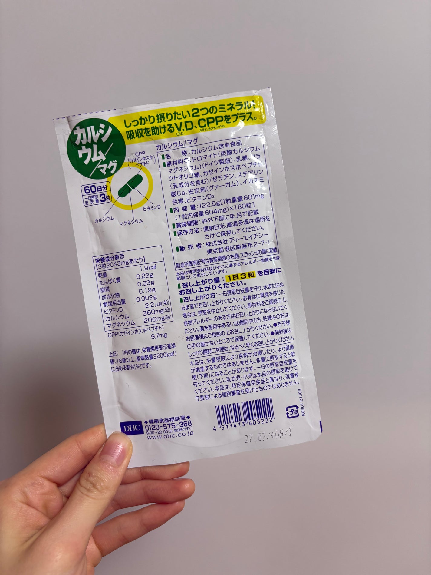 カルシウム/マグ/DHC/健康サプリメントを使ったクチコミ(3枚目)