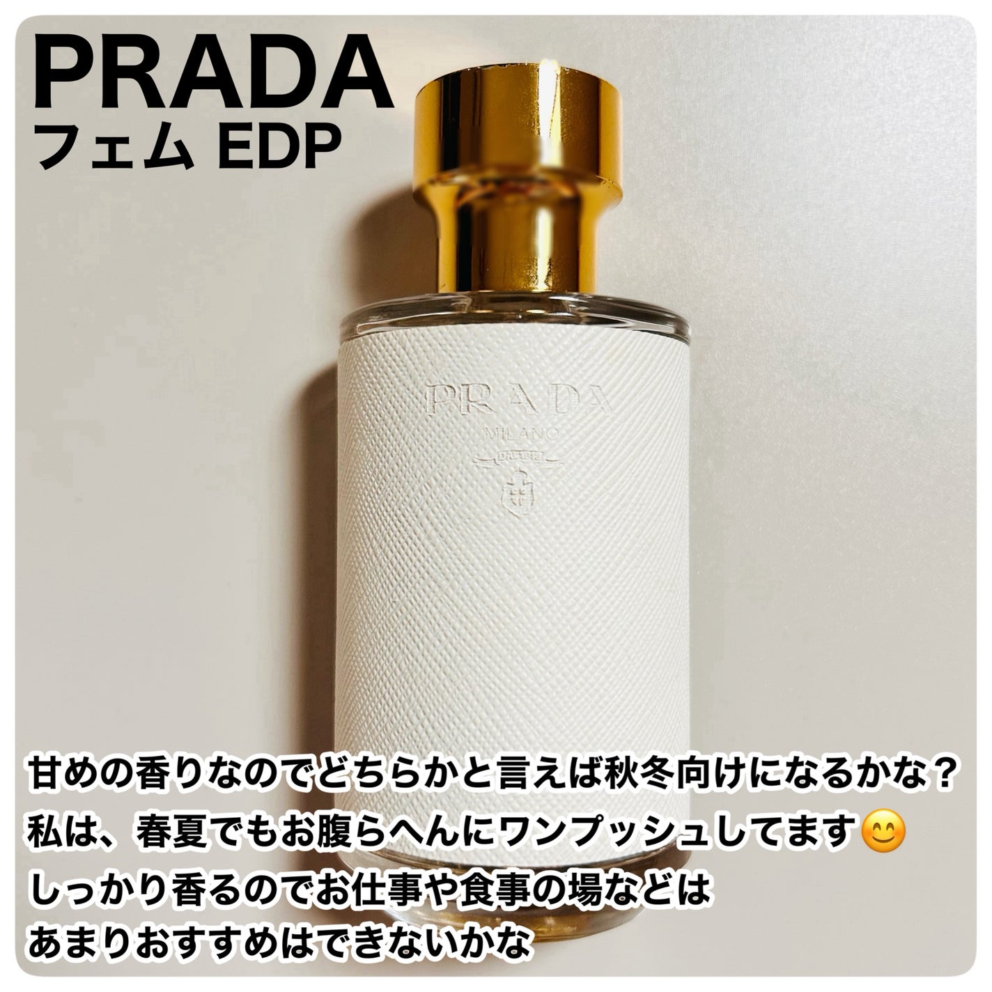 プラダ フェム EDP/PRADA BEAUTY/香水(レディース)を使ったクチコミ(3枚目)