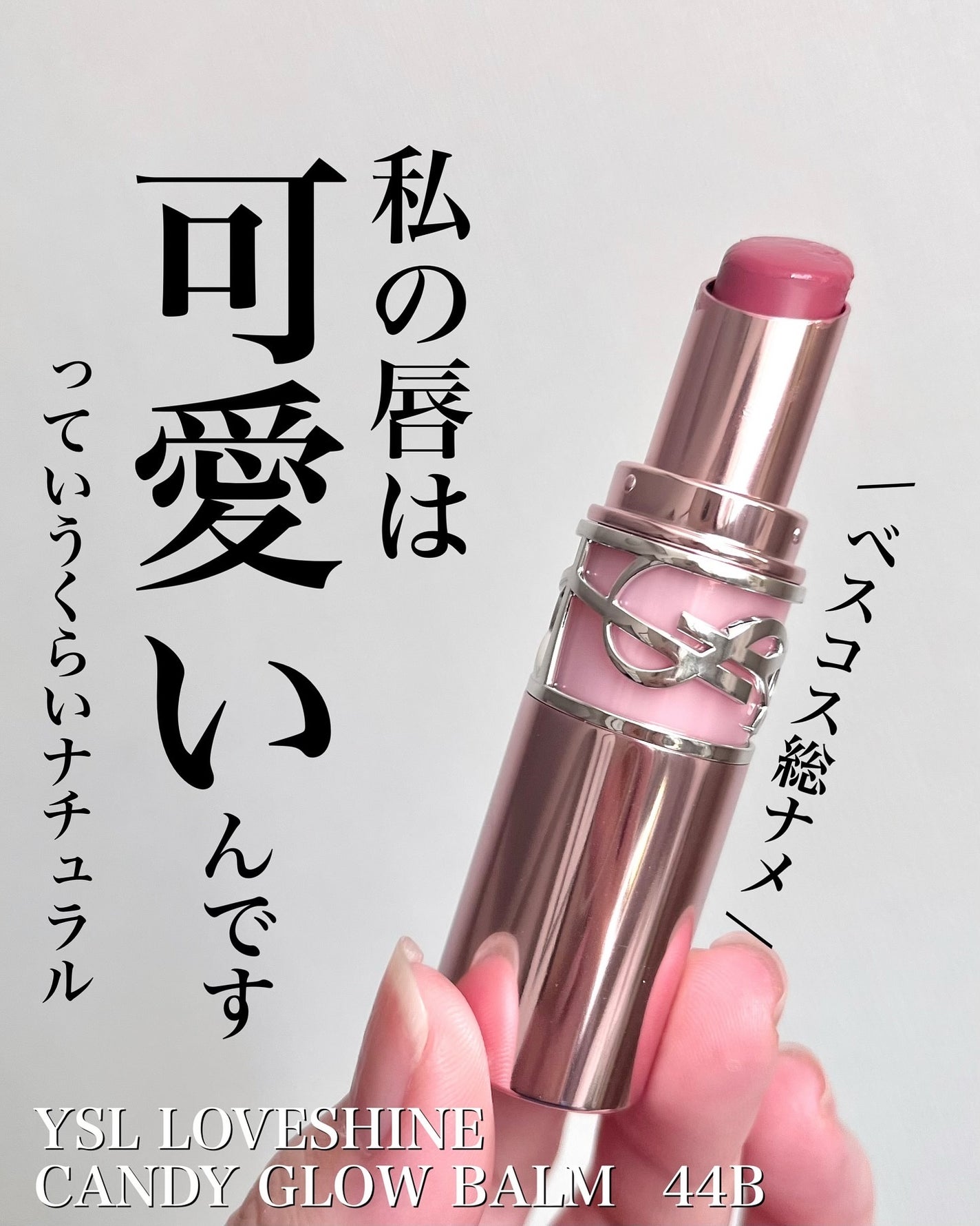 YSLラブシャイン キャンディ グロウ バーム/YVES SAINT LAURENT BEAUTE/口紅を使ったクチコミ(1枚目)