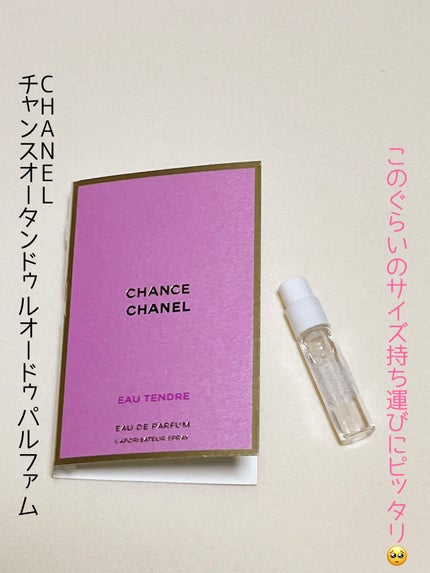 チャンス オー タンドゥル オードゥ パルファム(ヴァポリザター)/CHANEL/香水(レディース)を使ったクチコミ(1枚目)