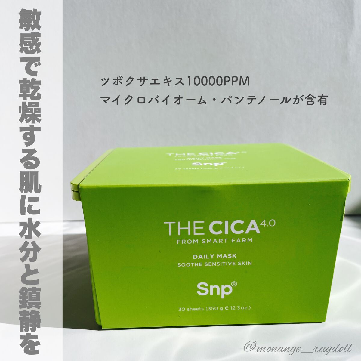 THE CICA 4.0 デイリーマスク/SNP/シートマスク・パックを使ったクチコミ(2枚目)