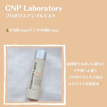 プロP ミスト/CNP Laboratory/ミスト状化粧水を使ったクチコミ（2枚目）