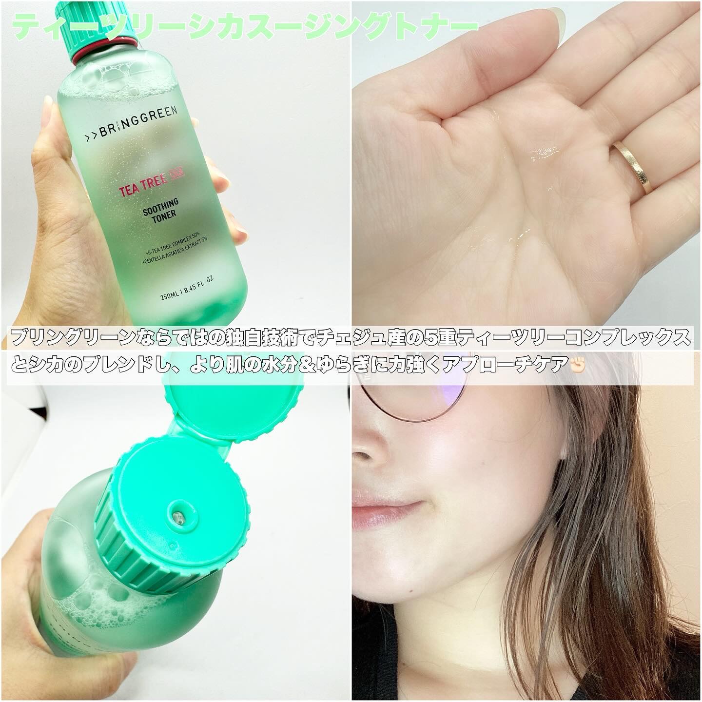 ティーツリーシカスージングトナー/BRING GREEN/化粧水を使ったクチコミ（2枚目）