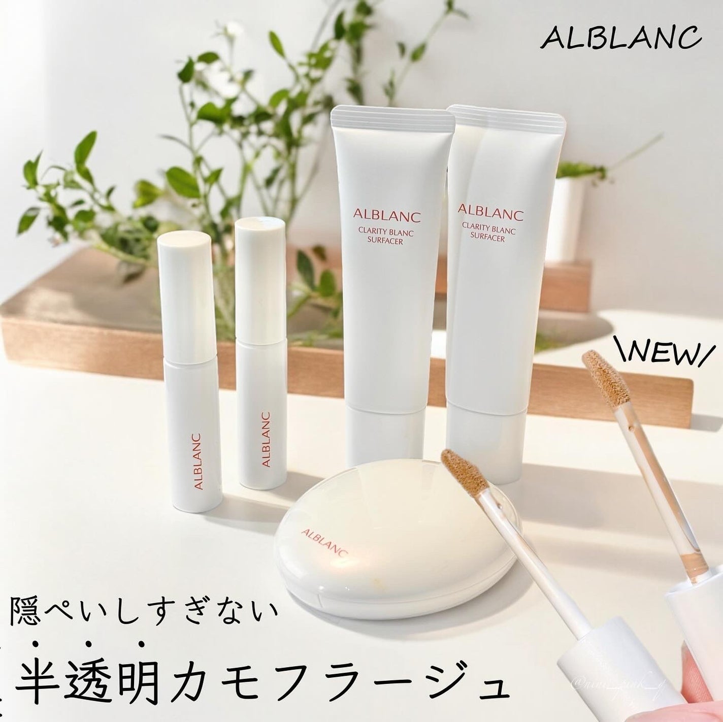 クラリティブラン サーフェイサー/ALBLANC/化粧下地を使ったクチコミ(1枚目)