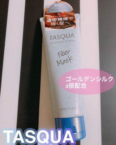 ファイバーマスク/TASQUA/洗い流すヘアトリートメントを使ったクチコミ（1枚目）