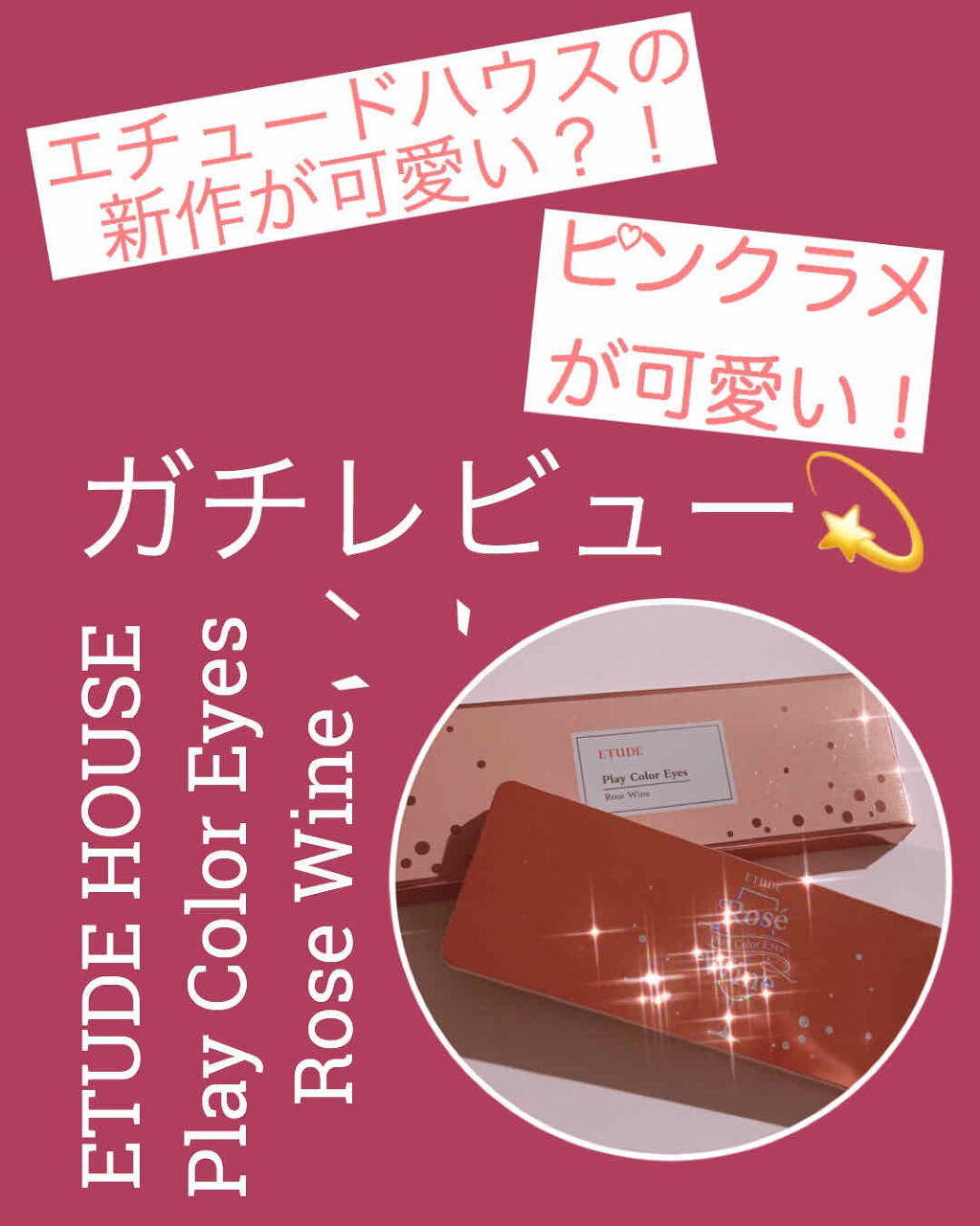 プレイカラー アイシャドウ/ETUDE/アイシャドウパレットを使ったクチコミ（1枚目）
