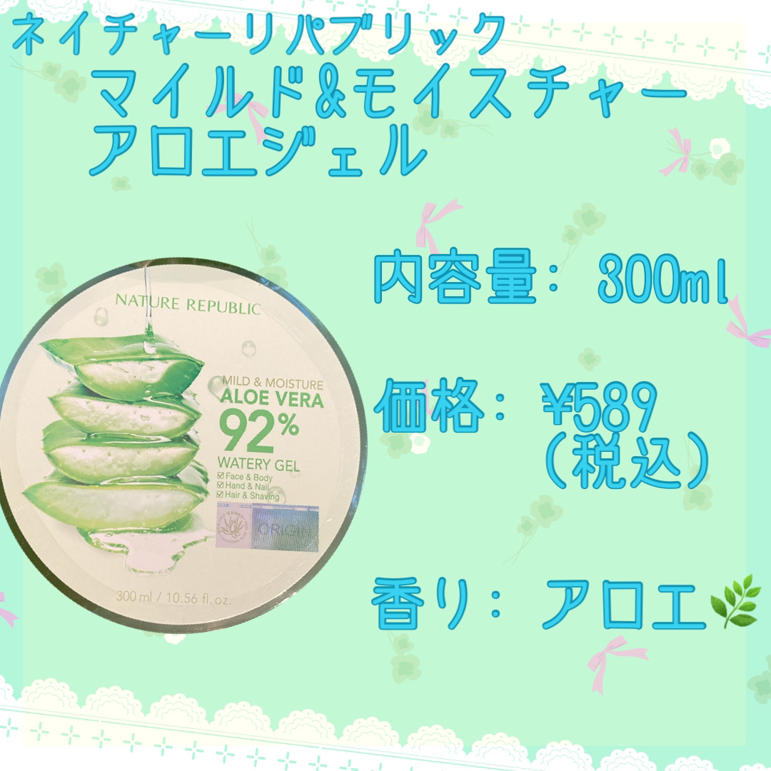 マイルド＆モイスチャーアロエジェル/ネイチャーリパブリック/ボディローションを使ったクチコミ（2枚目）