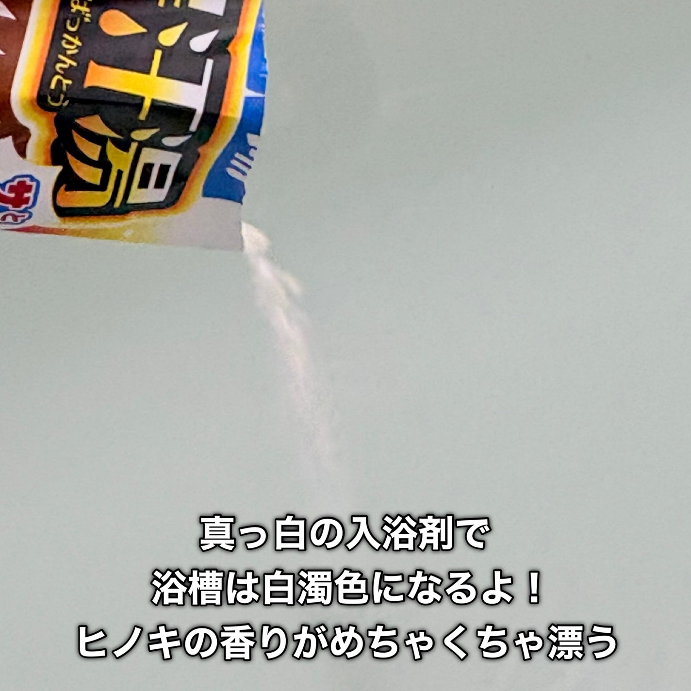 ホットアロマの香り/爆汗湯/炭酸系入浴剤を使ったクチコミ(6枚目)