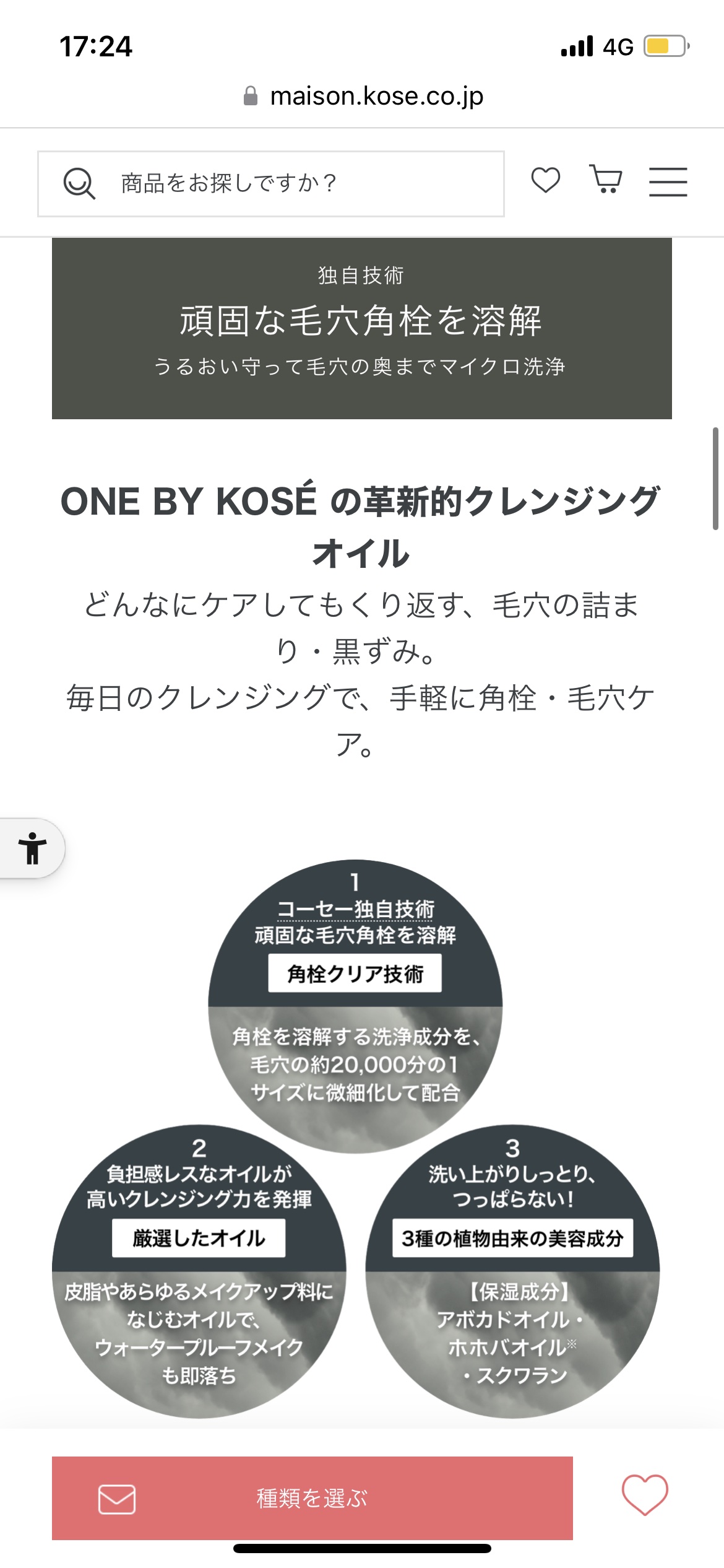 ポアクリア オイル/ONE BY KOSE/オイルクレンジングを使ったクチコミ（2枚目）