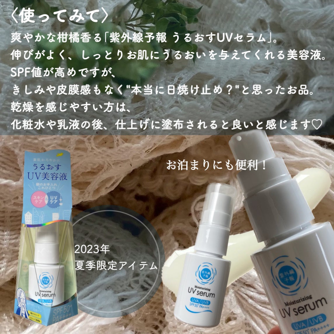 うるおす UV セラム M/紫外線予報/日焼け止めミルクを使ったクチコミ(4枚目)
