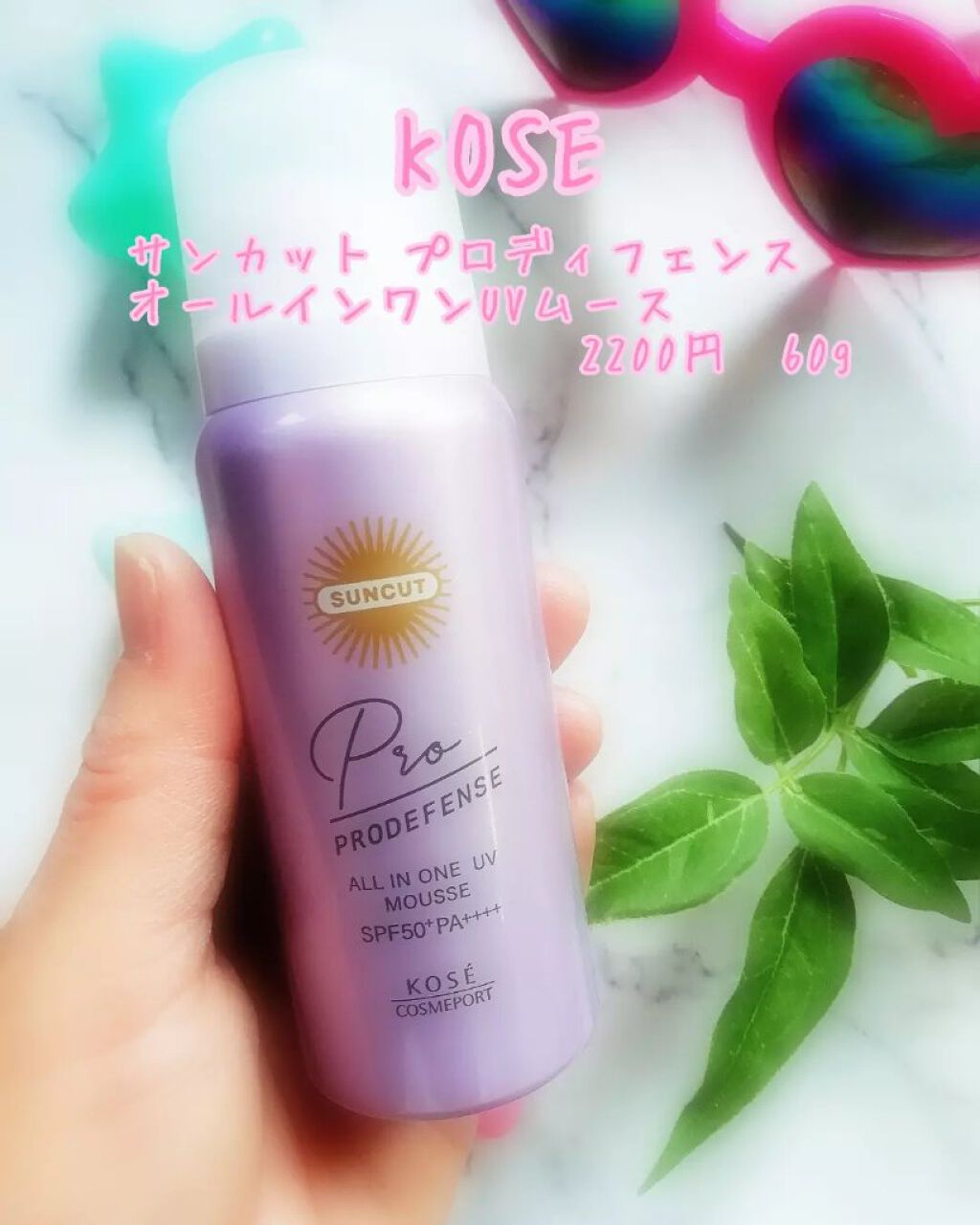 プロディフェンス オールインワンUV ムース/サンカット®/日焼け止めクリームを使ったクチコミ（2枚目）