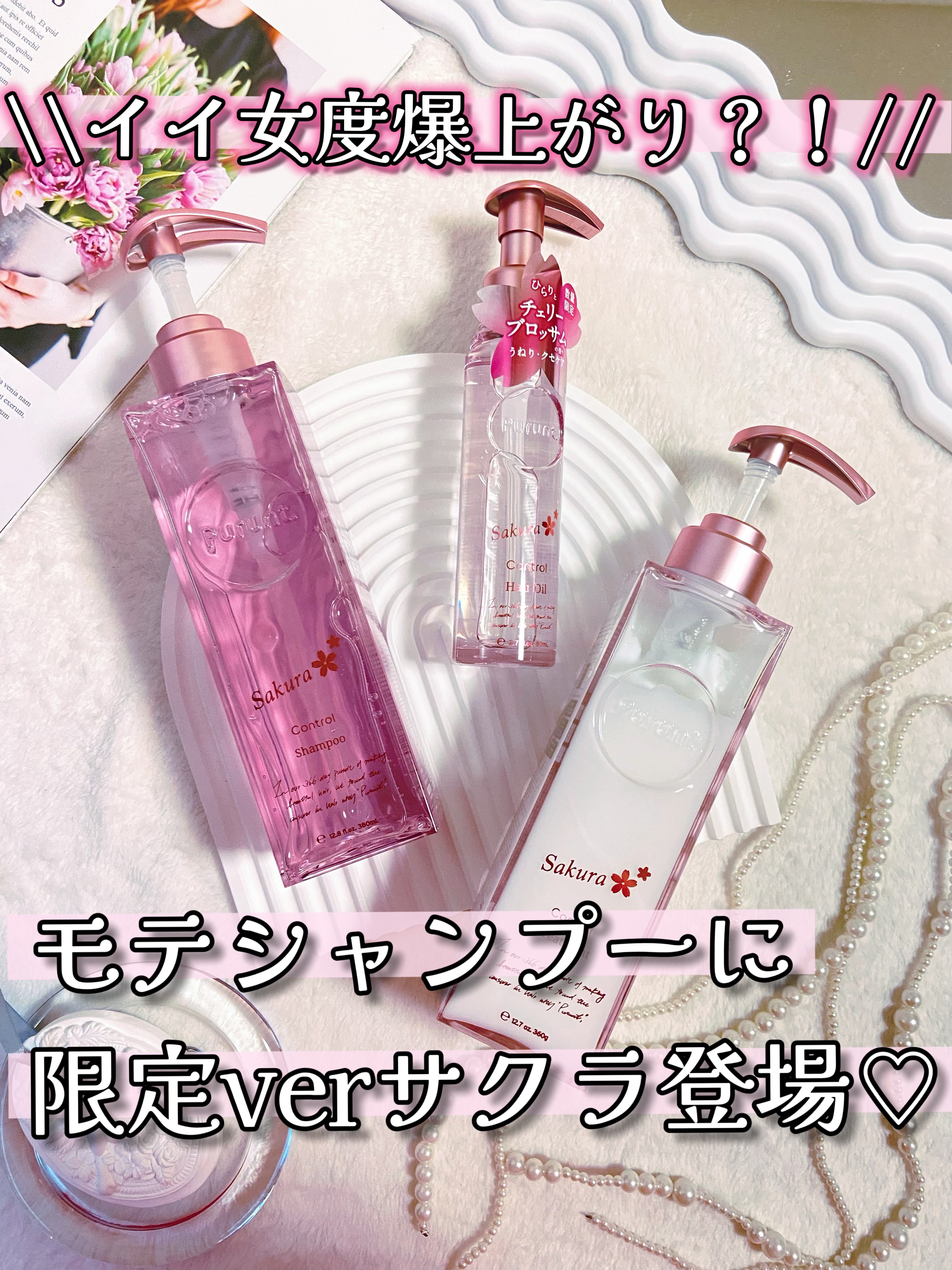 プルント　コントロール美容液ヘアオイル　サクラ  80mL/Purunt./ヘアオイルを使ったクチコミ（1枚目）