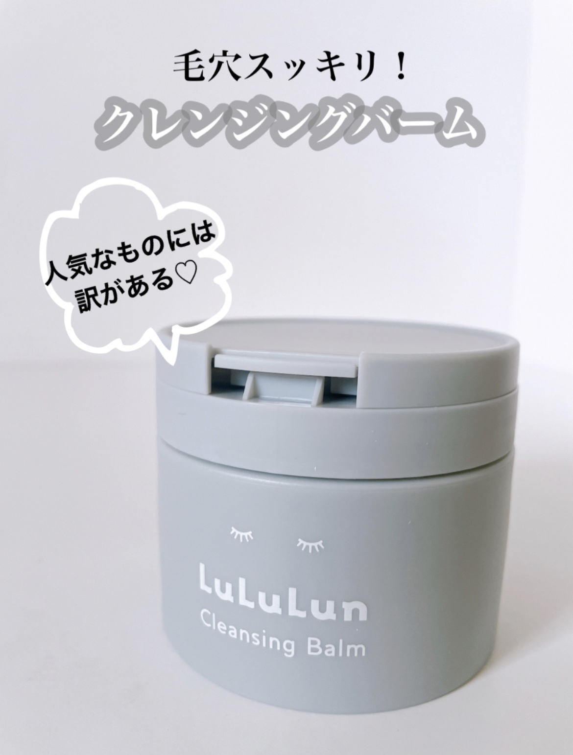 ルルルンクレンジング トーニングバーム CLEAR BLACK/ルルルン/クレンジングバームを使ったクチコミ（1枚目）