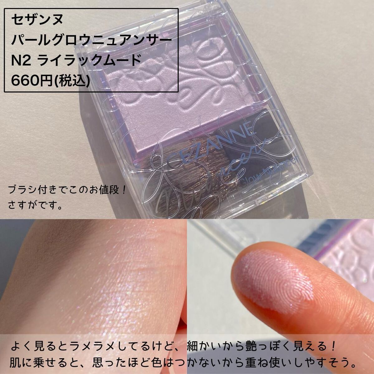 パールグロウニュアンサー/CEZANNE/パウダーハイライトを使ったクチコミ（2枚目）