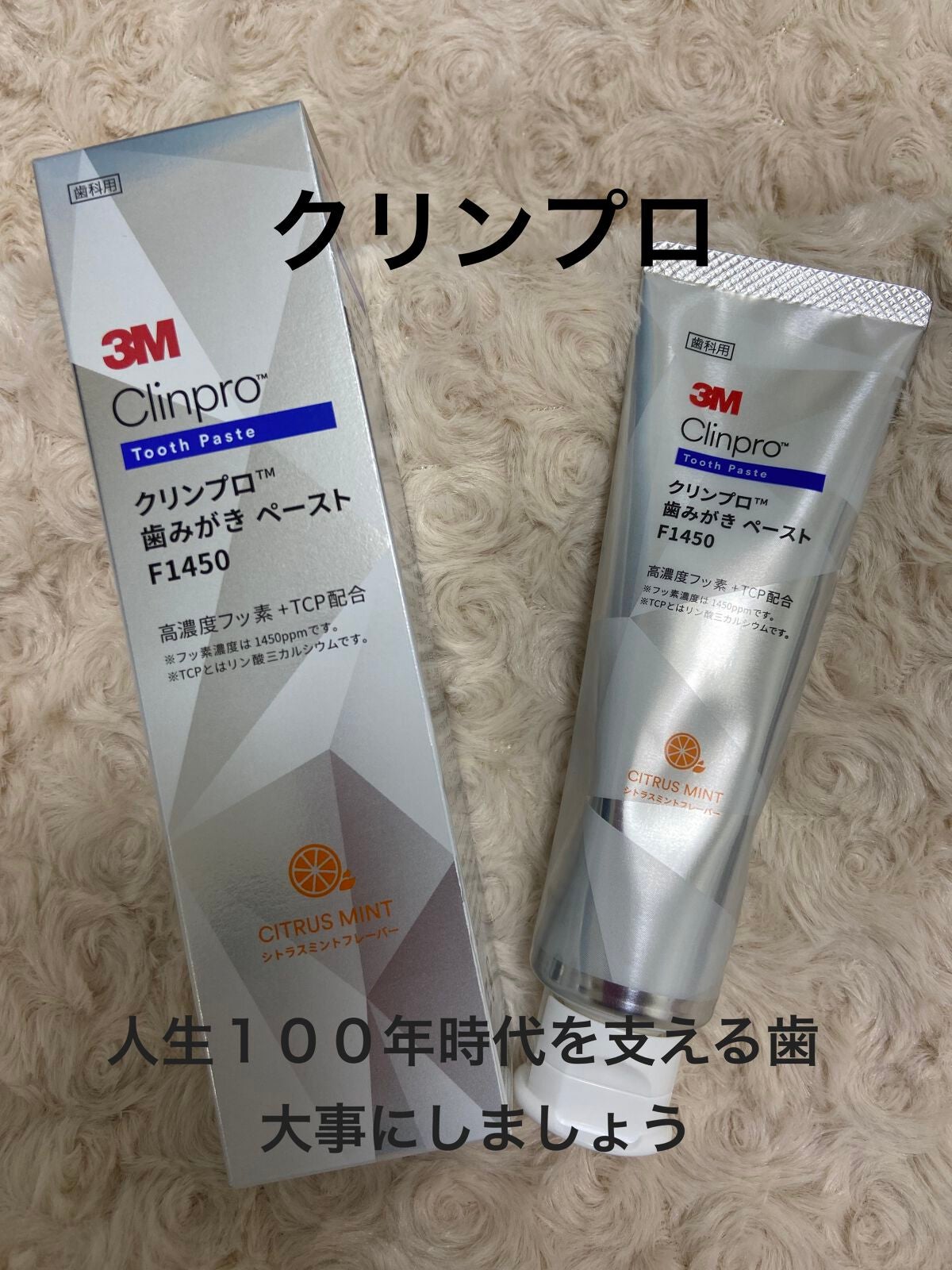 クリンプロ 歯みがき ペースト/3M nexcare/歯磨き粉を使ったクチコミ(1枚目)