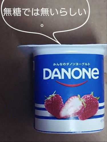 DANONE ダノンヨーグルトいちごのクチコミ「ダノンヨーグルトいちご

１週間に 一度は 絶対 購入
プレーン ヨ-グルト  ( 無糖 ) .....」（3枚目）