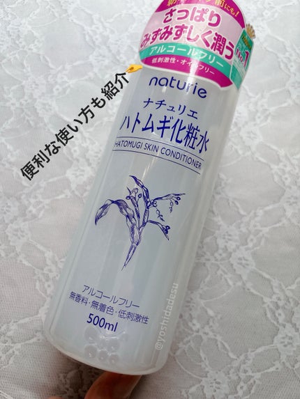 ハトムギ化粧水(ナチュリエ スキンコンディショナー R )/ナチュリエ/化粧水を使ったクチコミ(1枚目)