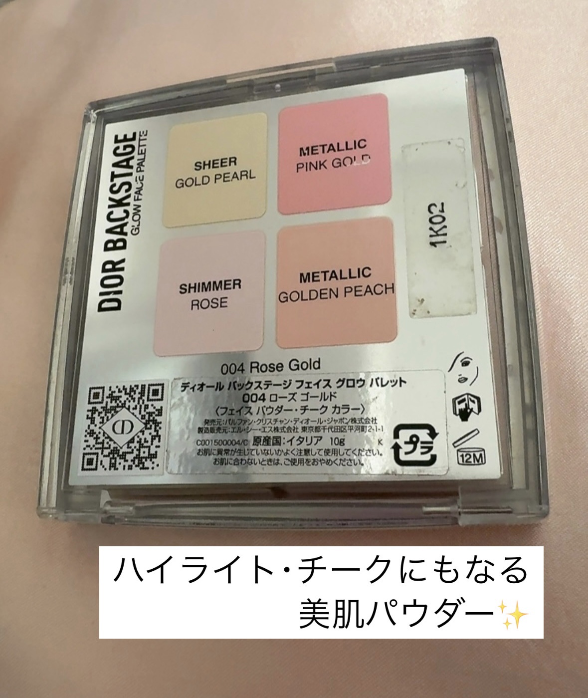 ディオール バックステージ フェイス グロウ パレット/Dior/ハイライトを使ったクチコミ（2枚目）