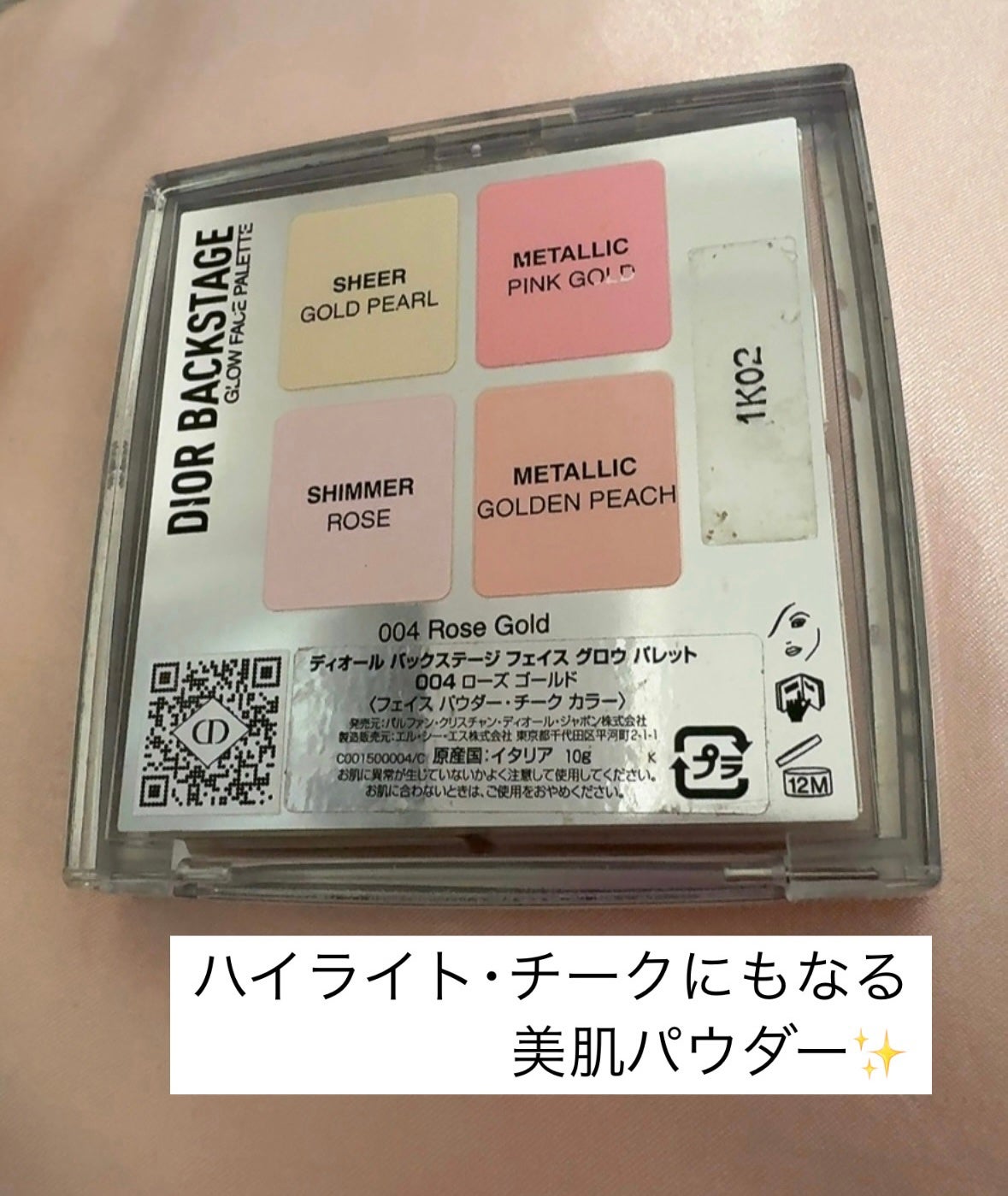 ディオール バックステージ フェイス グロウ パレット/Dior/ハイライトを使ったクチコミ(2枚目)