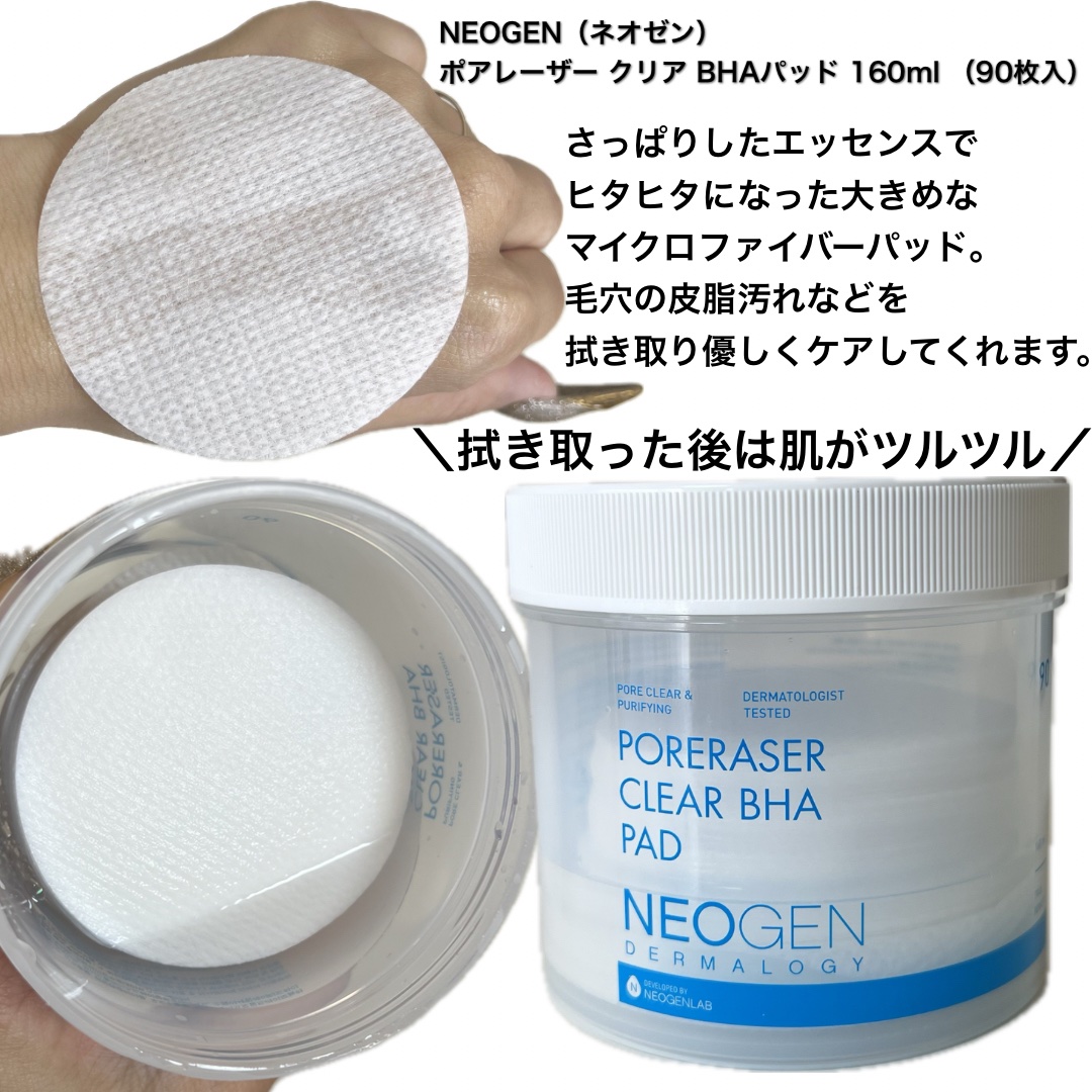 ポアレーザークリア BHA 毛穴パッド/NEOGEN/トナーパッドを使ったクチコミ（2枚目）