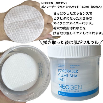ポアレーザークリア BHA 毛穴パッド/NEOGEN/トナーパッドを使ったクチコミ(2枚目)