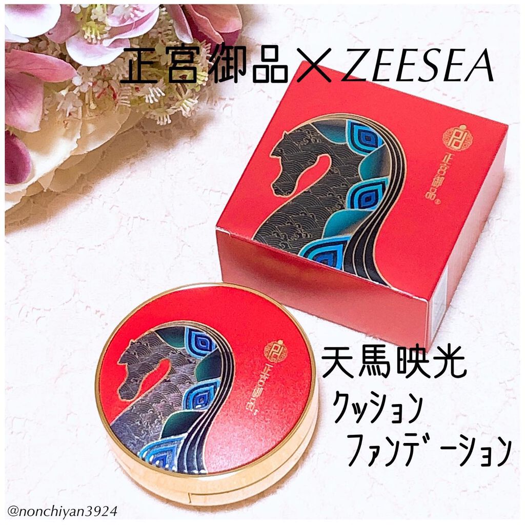 ZEESEAx正宮御品 天馬映光 クッションファンデーション/ZEESEA/クッションファンデーションを使ったクチコミ(1枚目)