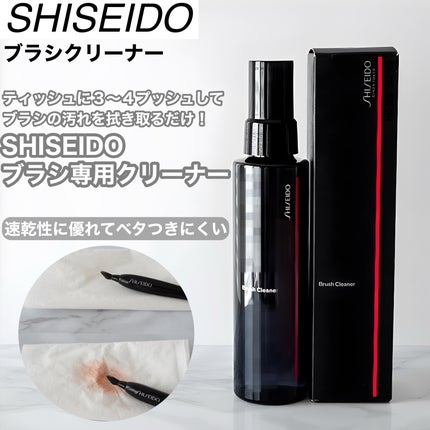 SHISEIDO ブラシクリーナー/SHISEIDO/その他化粧小物を使ったクチコミ(1枚目)