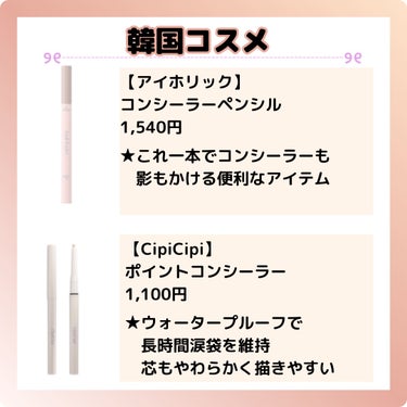 シピシピ ポイントコンシーラー/CipiCipi/ペンシルコンシーラーを使ったクチコミ（3枚目）