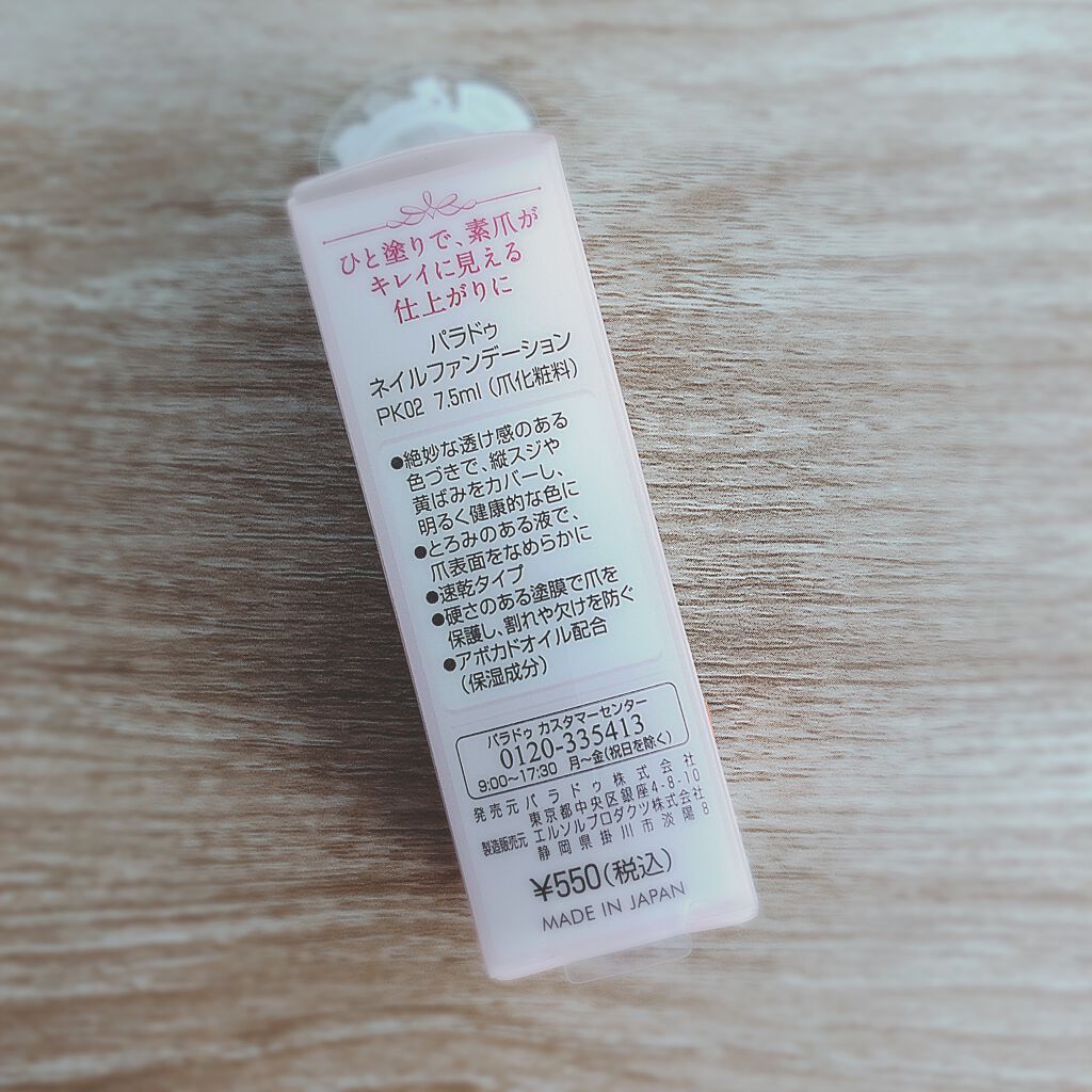 ネイルファンデーション/パラドゥ/マニキュアを使ったクチコミ(2枚目)