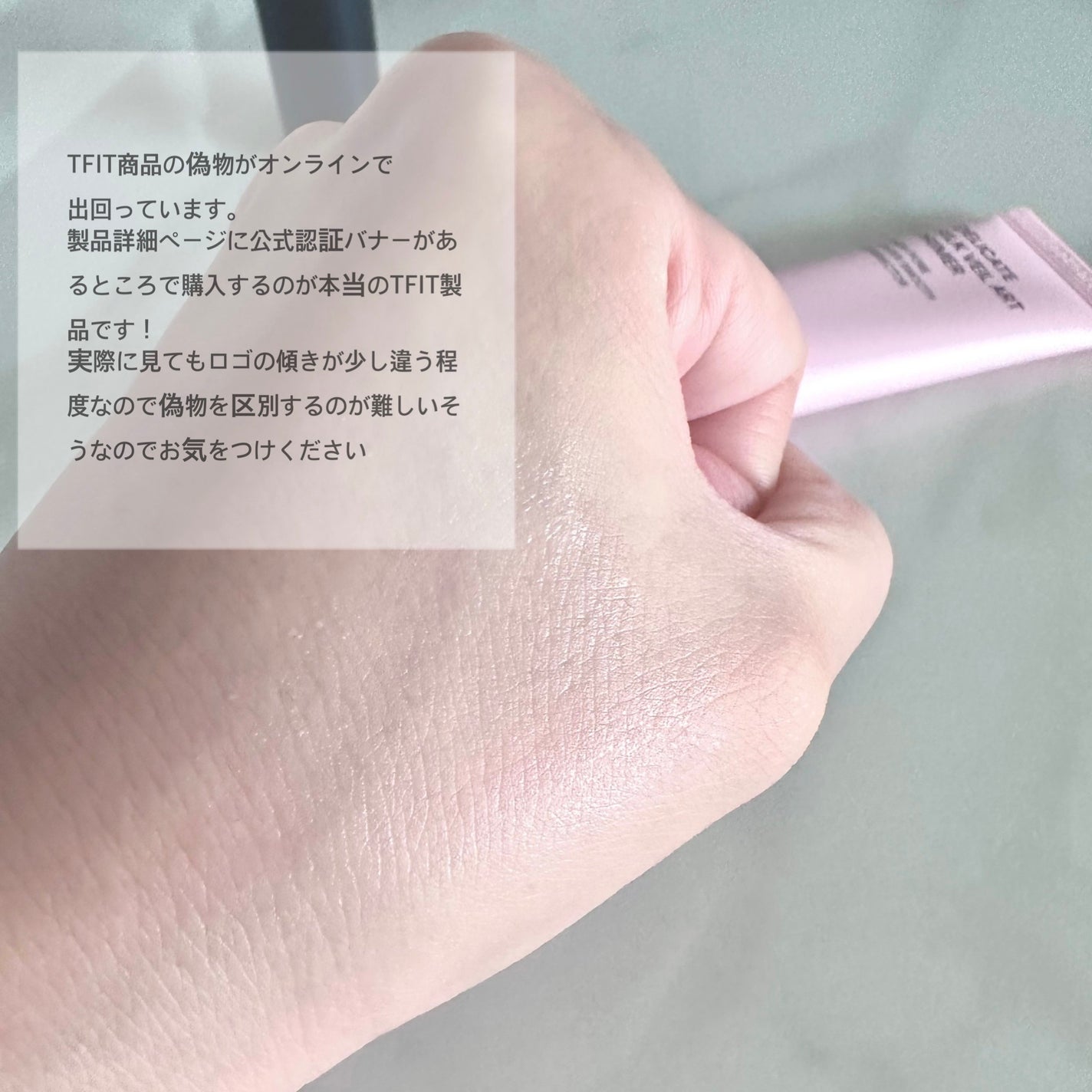 デリケートシルクベールアートプライマー/TFIT/化粧下地を使ったクチコミ(3枚目)