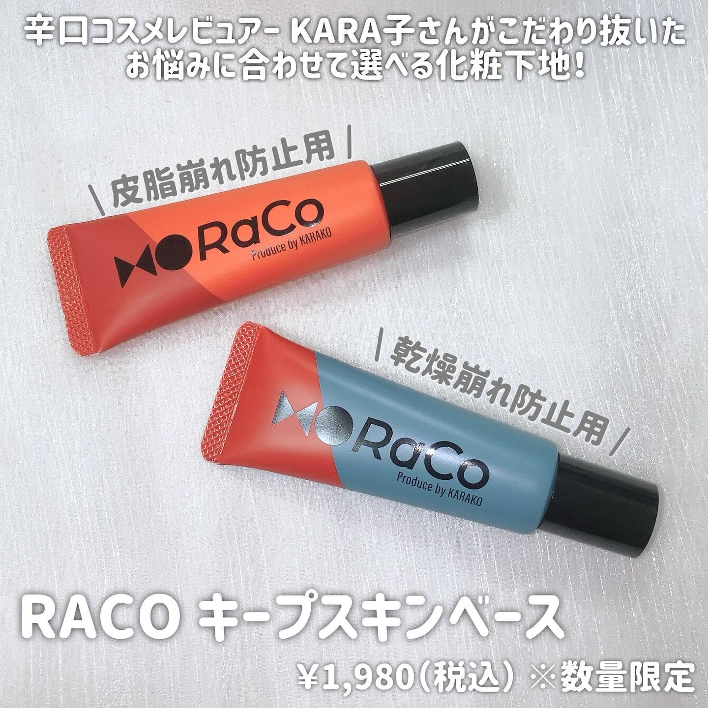 キープスキンベース（乾燥崩れ防止）/RACO /化粧下地を使ったクチコミ（2枚目）
