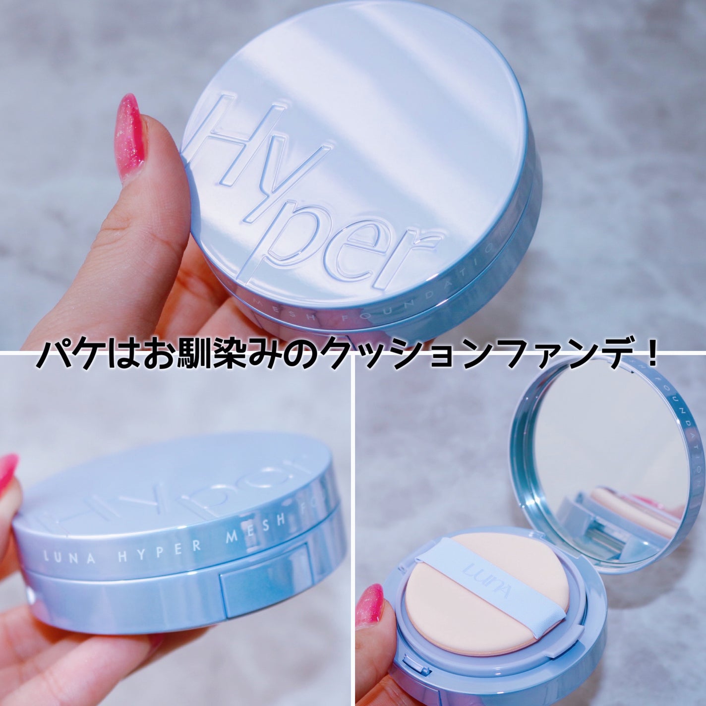 ハイパーメッシュファンデーション/LUNA/クッションファンデーションを使ったクチコミ(3枚目)