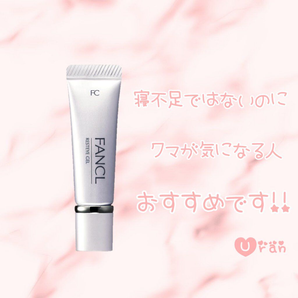 レストアイジェル/ファンケル/アイケア・アイクリームを使ったクチコミ（3枚目）