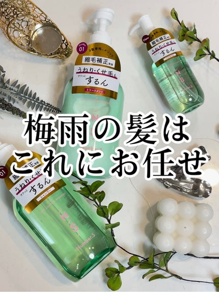 うねりコントロール シャンプー/ヘアトリートメント/Number.S /市販シャンプーを使ったクチコミ(7枚目)