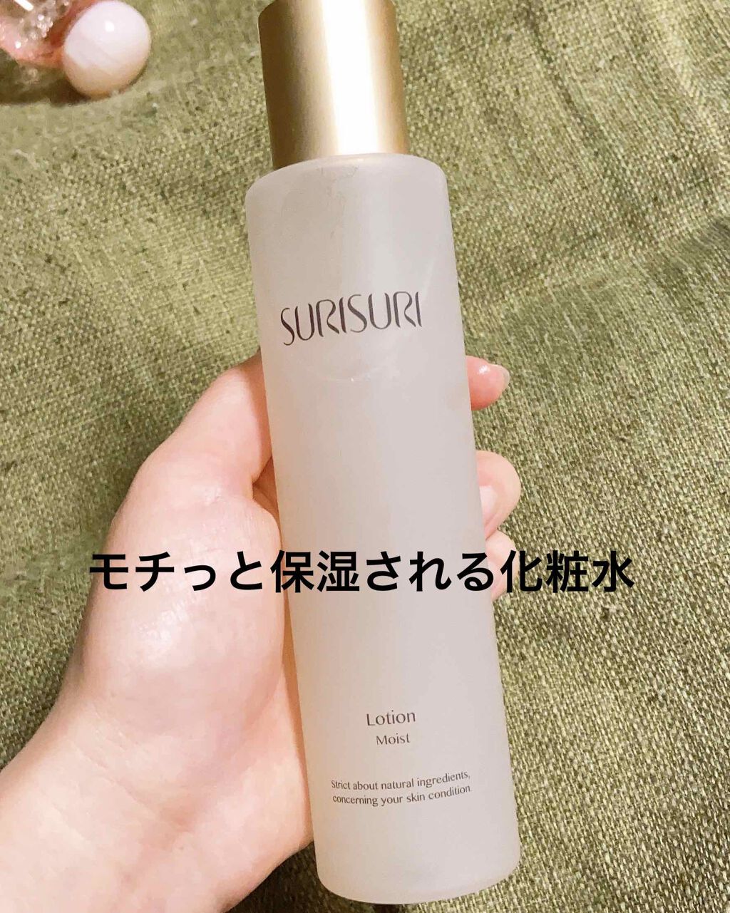 SURISURI /R&/化粧水を使ったクチコミ(1枚目)