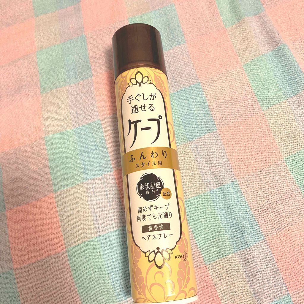 手ぐしが通せるケープ ふんわりスタイル用 微香性/ケープ/ヘアスプレーを使ったクチコミ（1枚目）