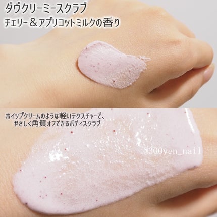 ダヴ ふわとろ クリーミースクラブ チェリー&アプリコットミルク/ダヴ/ボディスクラブを使ったクチコミ(4枚目)
