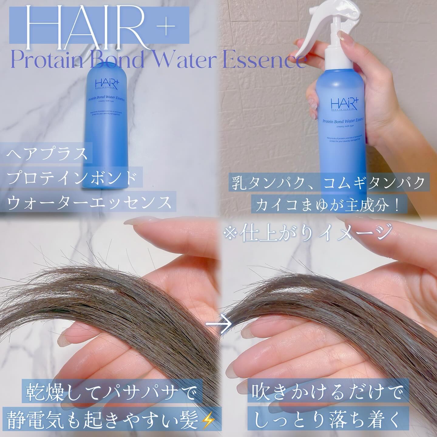 Protein Bond Water Essence/HAIRPLUS/ヘアミストを使ったクチコミ（3枚目）