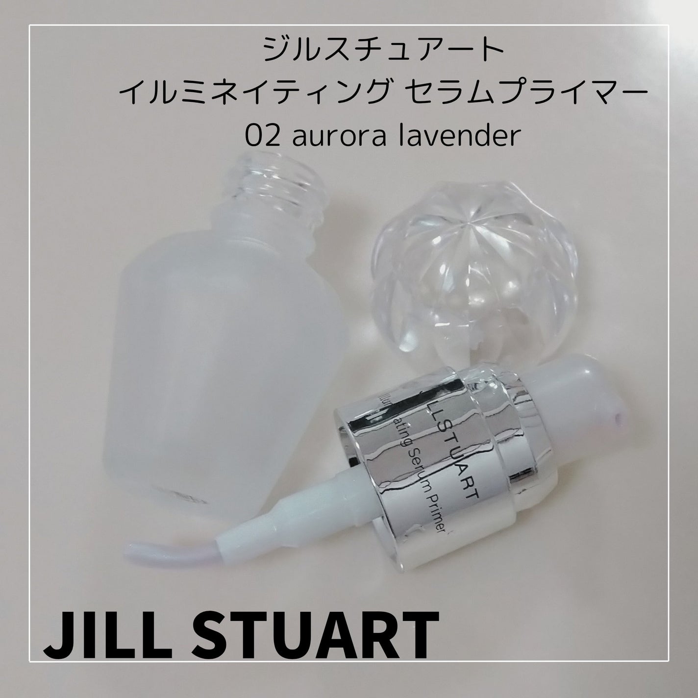ジルスチュアート イルミネイティング セラムプライマー/JILL STUART/化粧下地を使ったクチコミ(1枚目)
