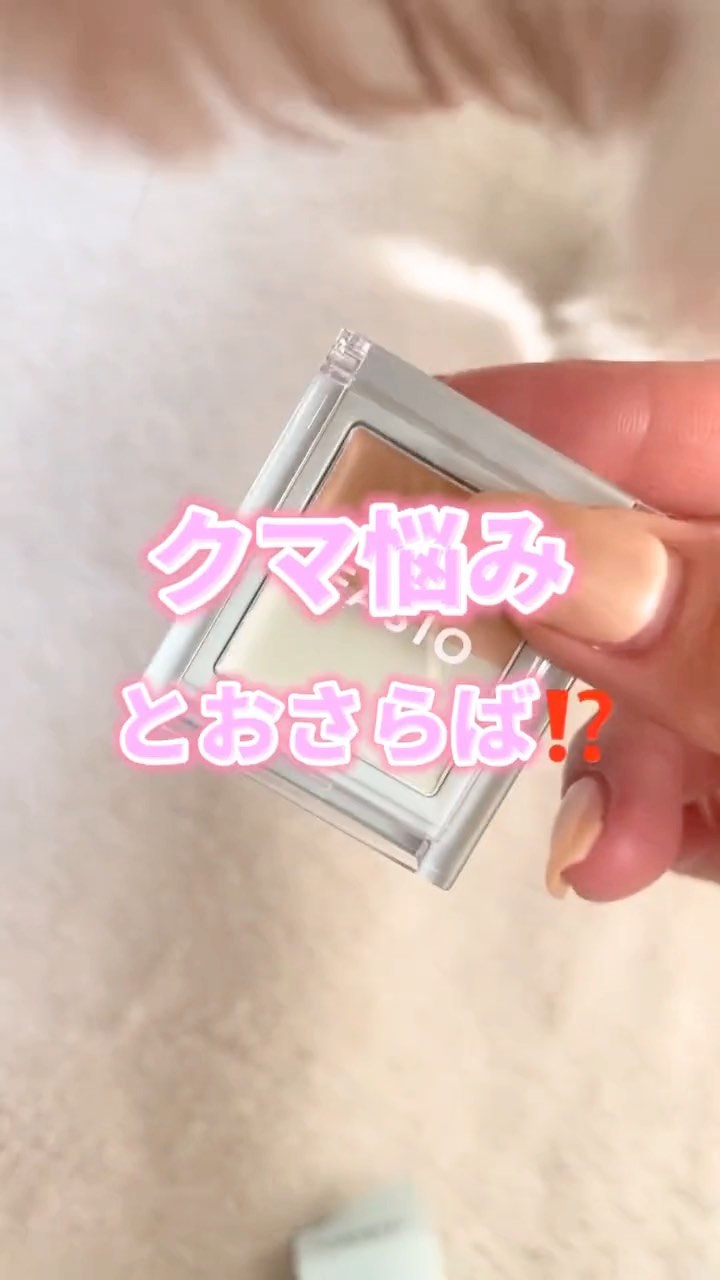 エアリーステイ コンシーラー/FASIO/パレットコンシーラーの動画クチコミ2つ目